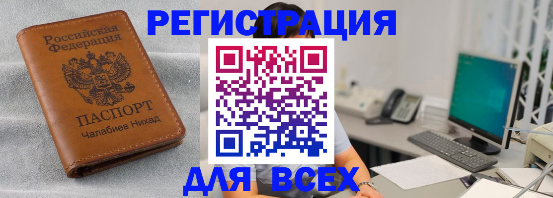 временная регистрация для школы в Бийске